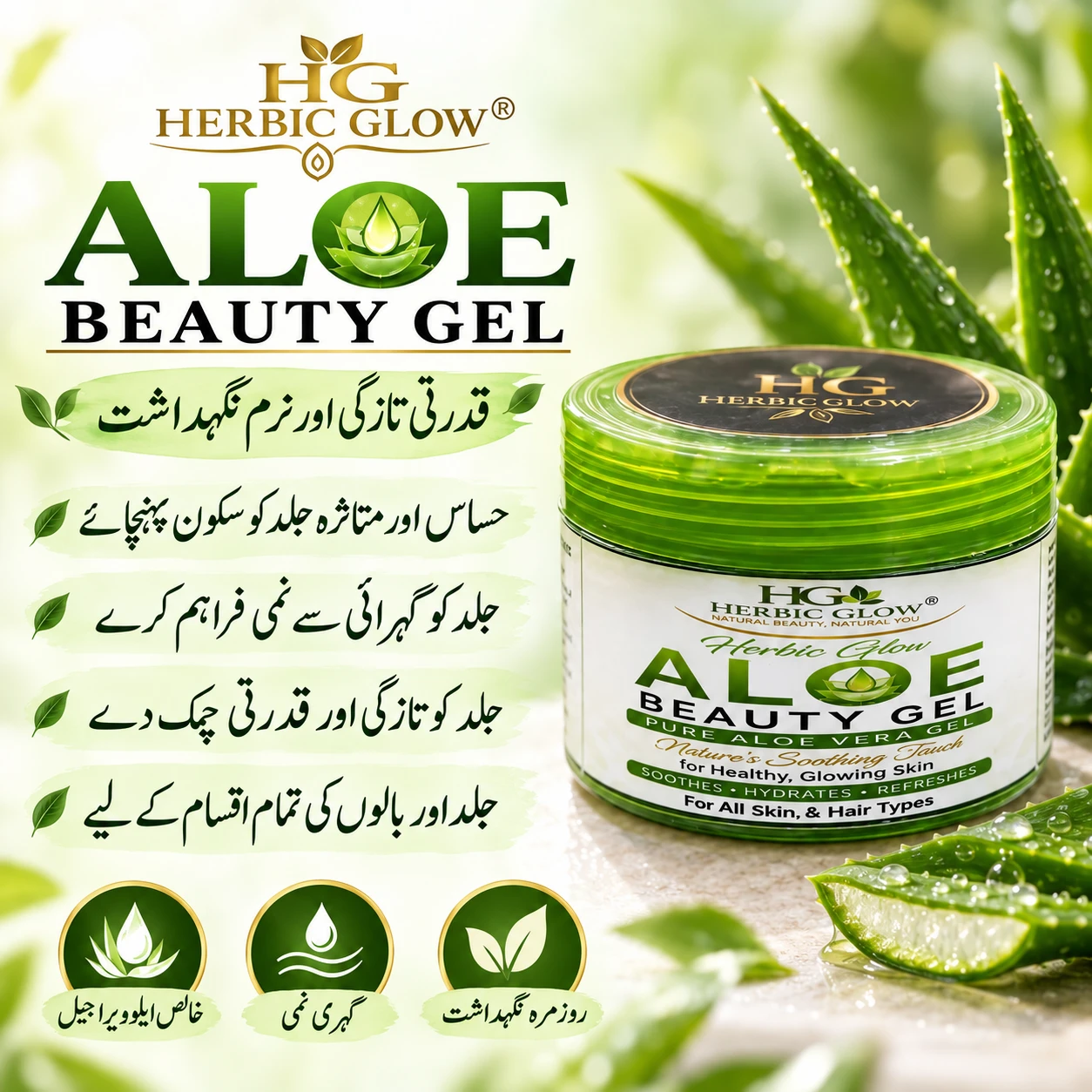 Aloe Beauty Jel - Herbic Glow - Image 3